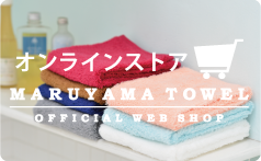 今治タオルの丸山タオル オフィシャルWEBショップ