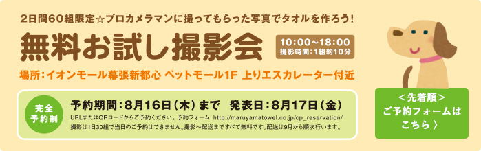 無料撮影会予約フォーム