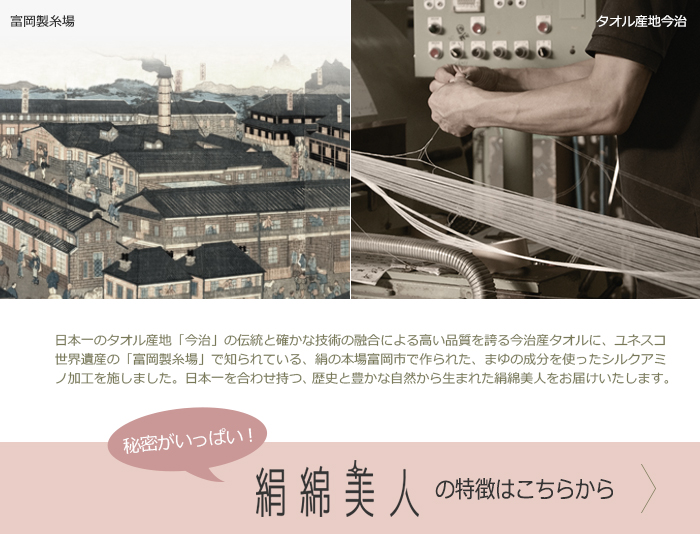 絹綿美人の特徴はこちらから