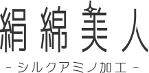 絹綿美人