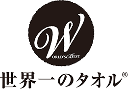世界一のタオル