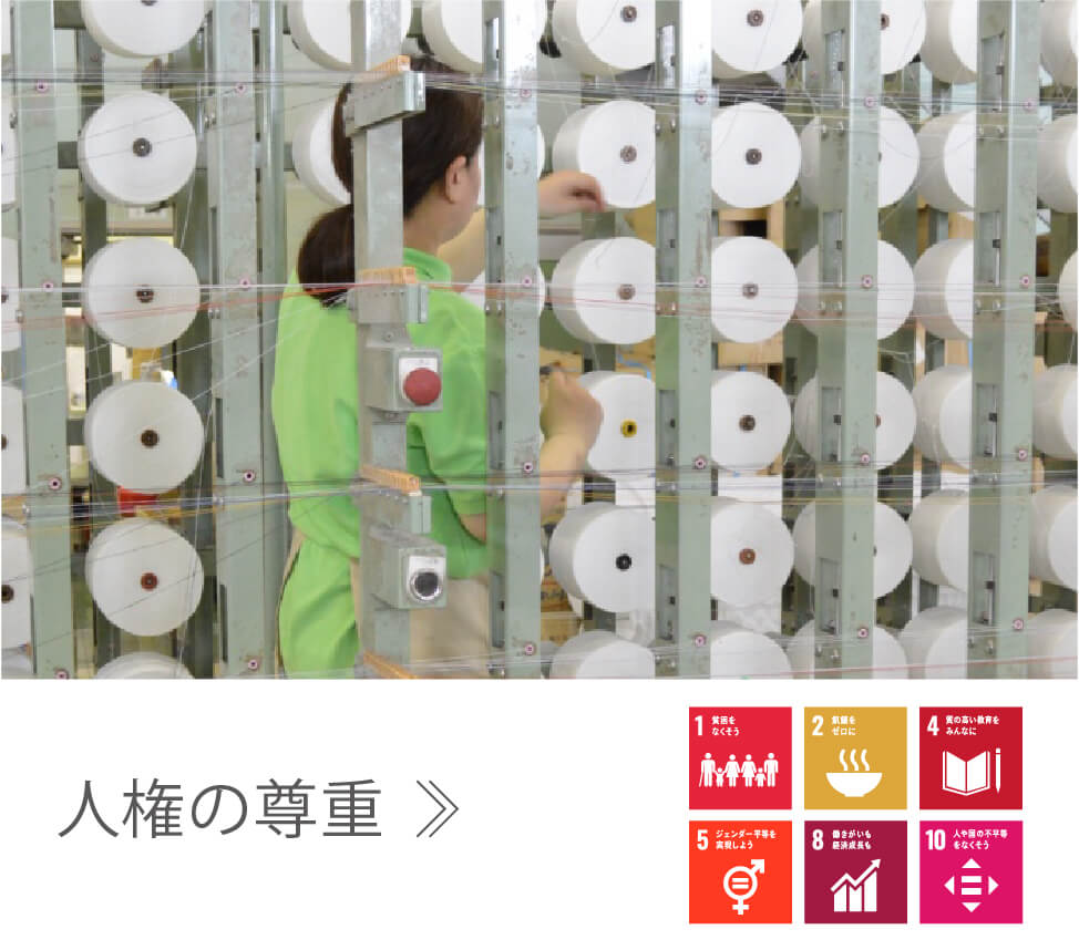 人権の尊重