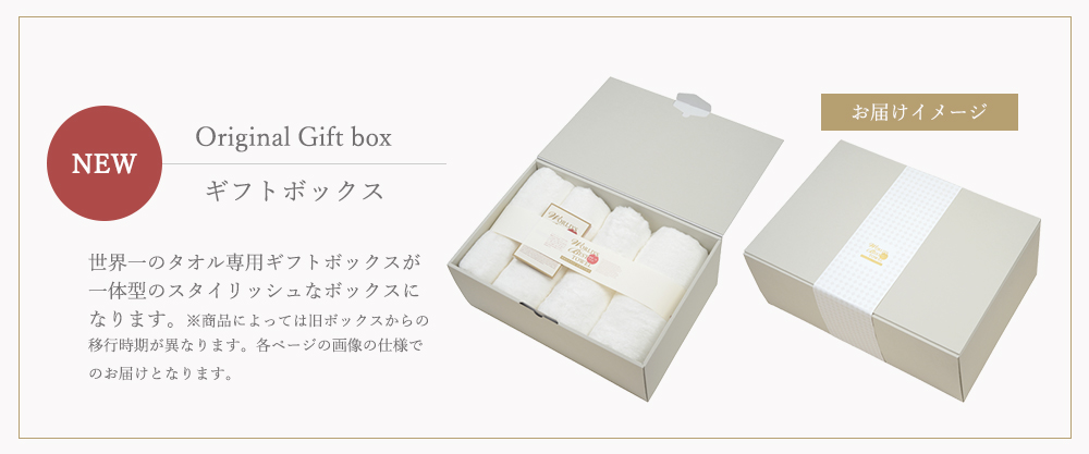 オーガニックコットンの今治タオルギフト