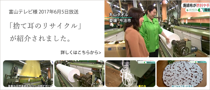 富山テレビ様で捨て耳は放送されました