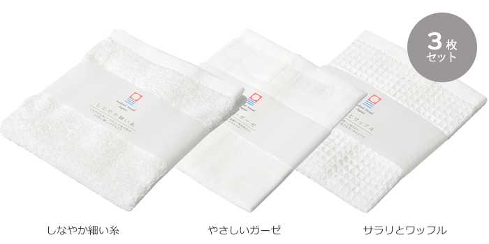 しなやか細い糸＆やさしいガーゼ＆サラリとワッフル