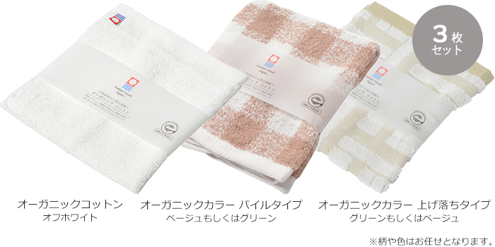 オーガニックホワイト＆全面パイル、上げ落ちタイプ