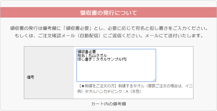 領収書発行について