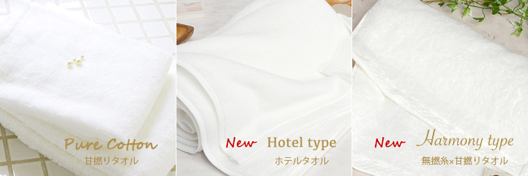 今治タオルの世界一のタオルイメージ