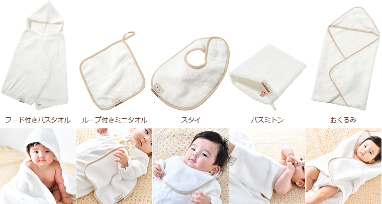 オーガニックベビー商品ラインナップ