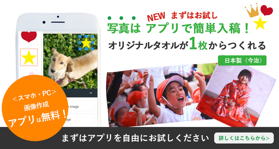 オリジナルタオルが一枚から作れます