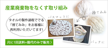 産業廃棄物をなくす取り組み