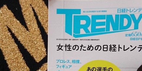 日経トレンディpLus無良選手インタビュー