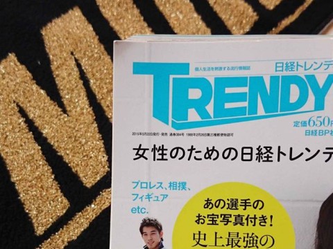 日経トレンディpLus無良選手インタビュー
