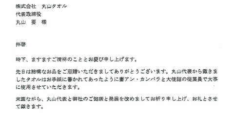 お礼状