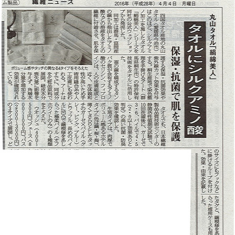 繊維ニュース記事
