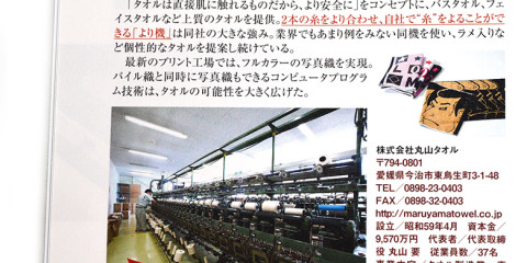 えひめが誇るスゴ技記事